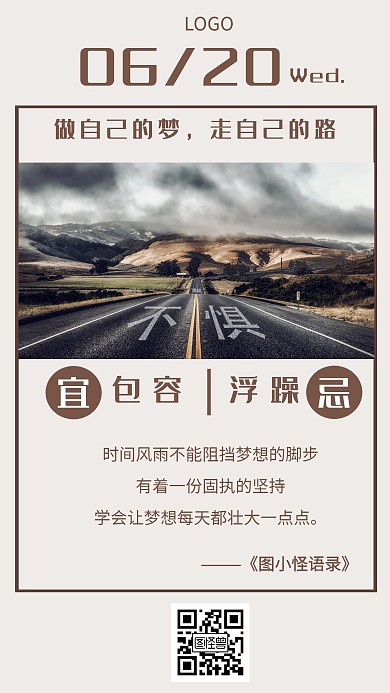 正能量励志追逐梦想早安日签海报