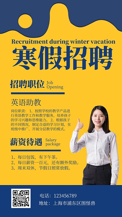 校园寒假工招聘文案蓝色手机海报