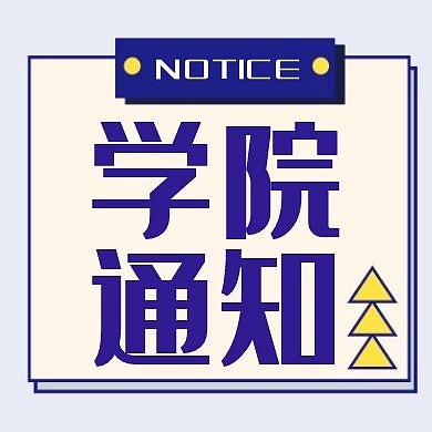 蓝色简约便签学院通知公众号次图