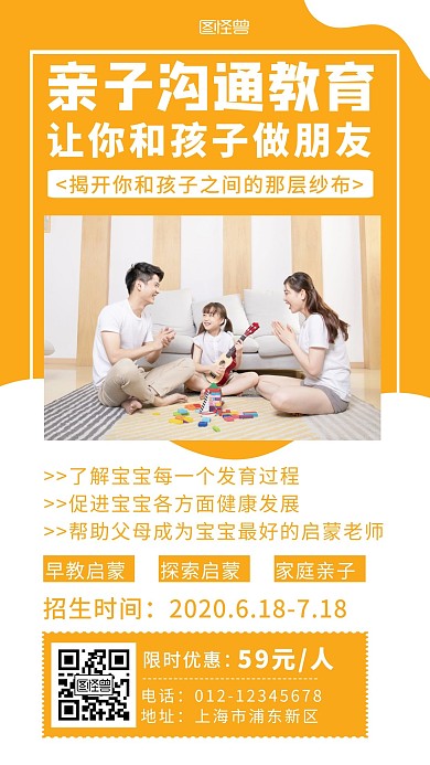 橘色亲子沟通教育创意简约宣传手机海报