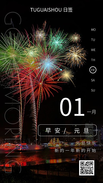 黑色简约大气2021元旦早安图日签