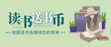 读书送书币简约公众号封面首图