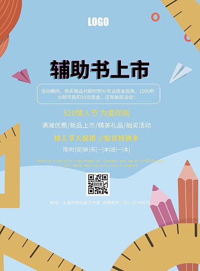 海报辅助书简约卡通活动促销印刷海报