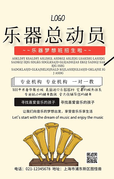 乐器总动员活动宣传海报简约