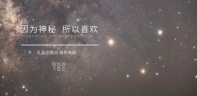 礼品交换日黑色大气
