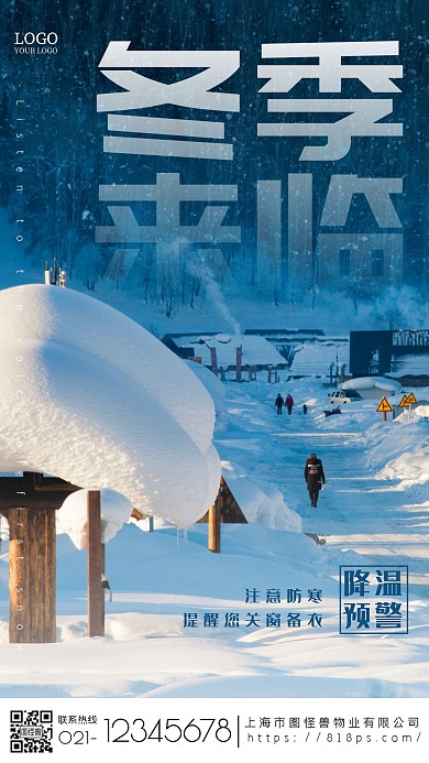 冬季来临雪屋冬天摄影房地产销售手机海报