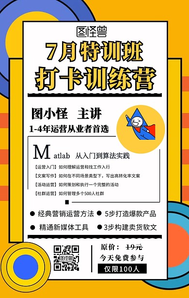 课程营销特训班招生活动宣传手机海报