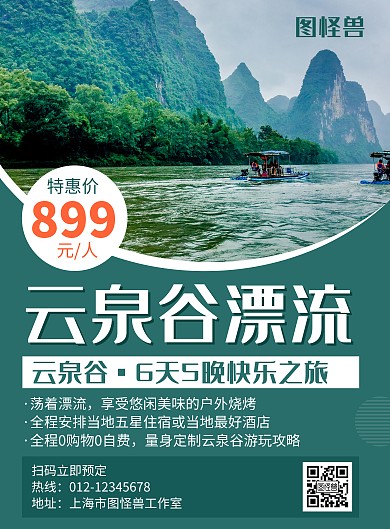 云泉谷漂流蓝绿色创意简约宣传海报	