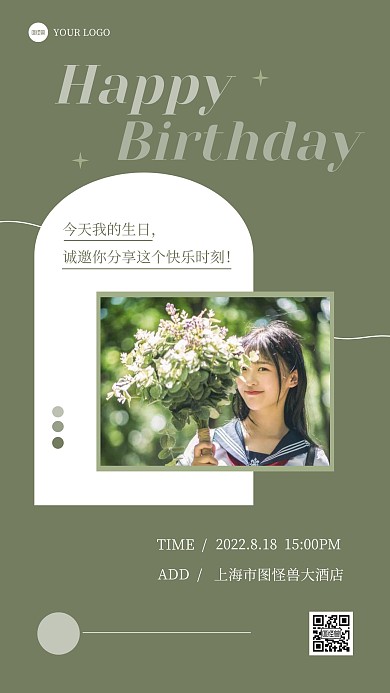 生日快乐生日邀请函简约ins风海报