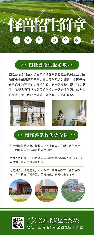学校教育招生简章绿色简约风宣传营销长图
