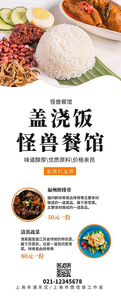 盖浇饭摄影图简约怪兽餐馆易拉宝