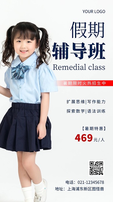 简约风蓝色假期辅导班摄影图海报
