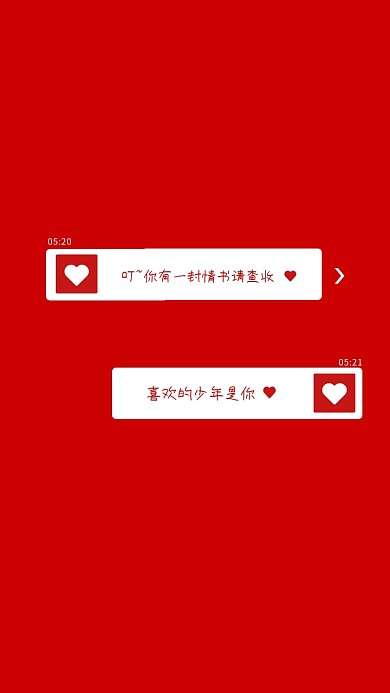 简约浪漫表白情感文字手机壁纸