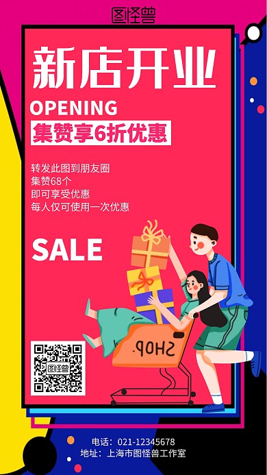 几何新店开业促销海报