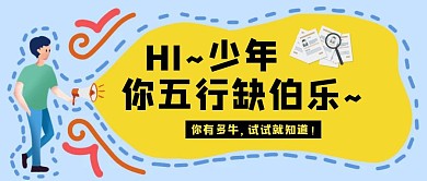 招聘公司企业校招卡通扁平简约公众号封面