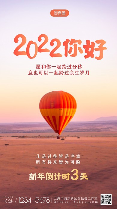 新年倒计时2022跨年风景希望摄影图海报
