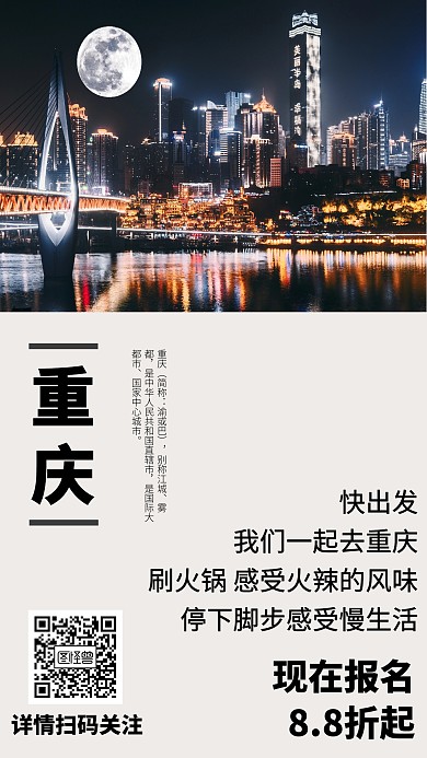重庆旅游创意手机海报