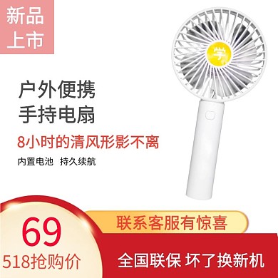 2020立夏电风扇促销主图