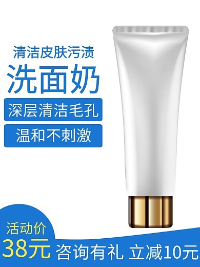 洗面奶