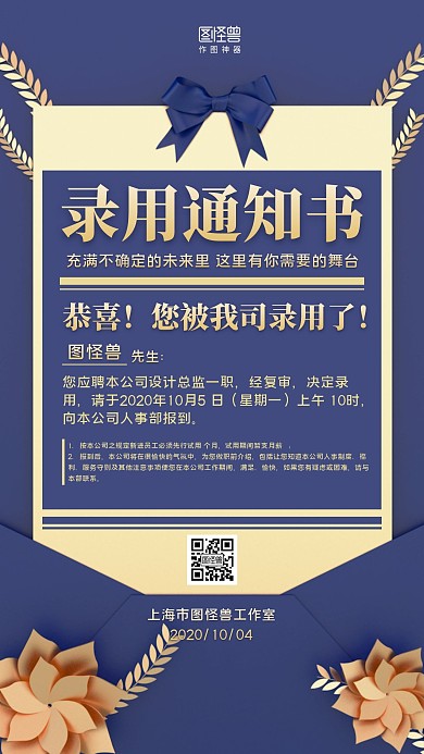 蓝紫商务录用通知书录用聘书手机海报