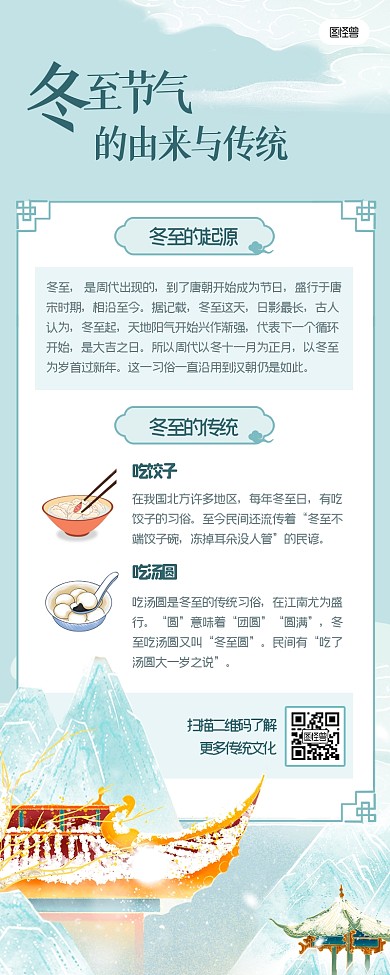 冬至的由来与传统古风素雅节气营销长图