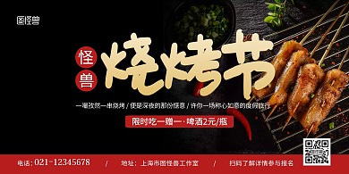 烧烤节黑色简约宣传横版海报
