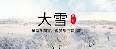 大雪摄影简约公众号封面首图