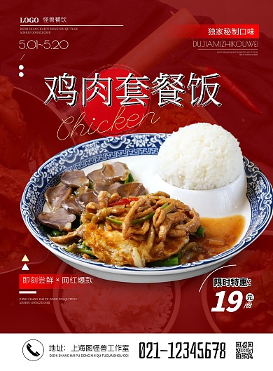 简约餐饮鸡肉套餐饭促销海报