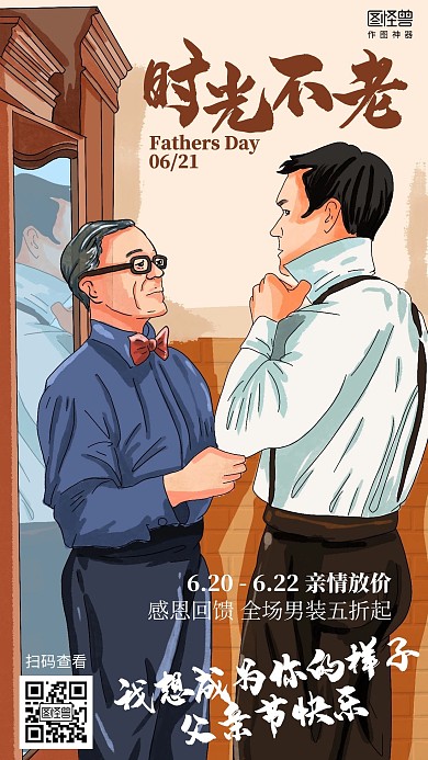 插画父亲节节日服饰男装促销海报