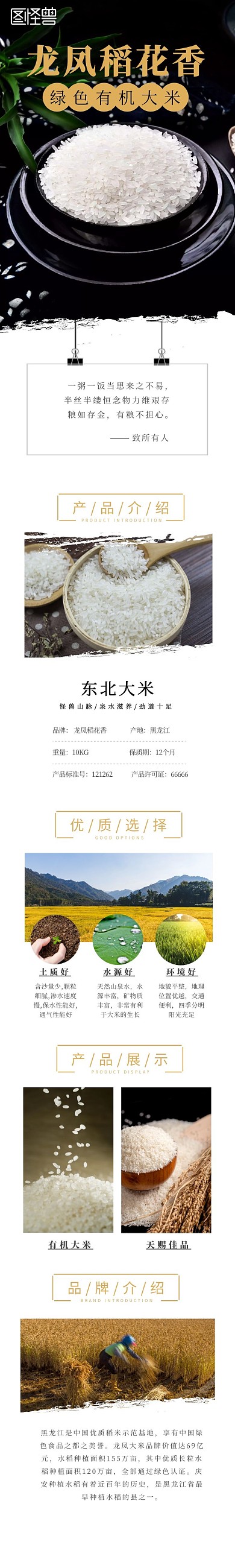 2020手机淘宝简约大气大米详情页