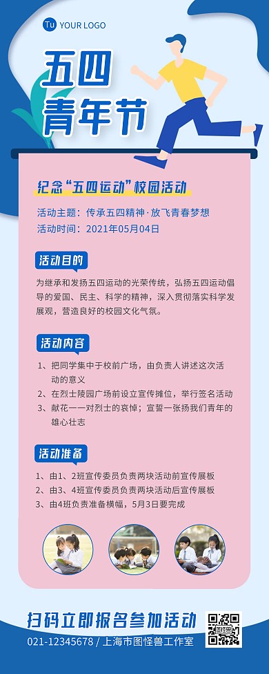 五四青年节校园活动扁平风易拉宝