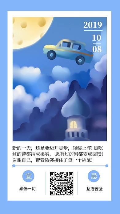 早安汽车城堡蓝色日签手机海报