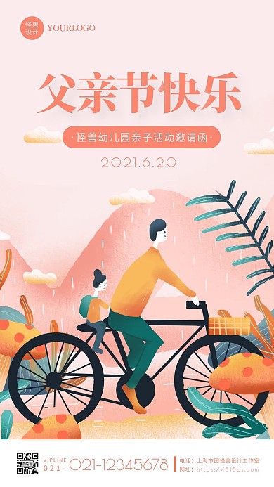 唯美插画风父亲节亲子活动邀请函手机海报
