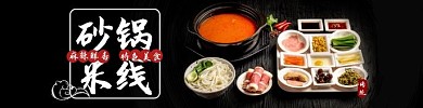 砂锅米线纯色饿了么外卖海报