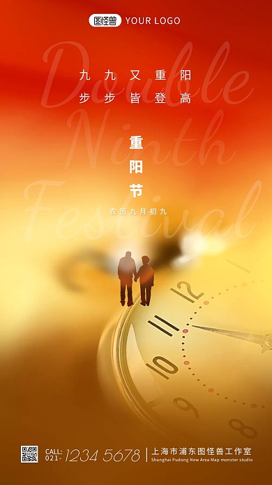 重阳节借势宣传语录简约摄影图海报