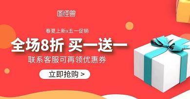 五一促销活动春夏上新淘宝banner