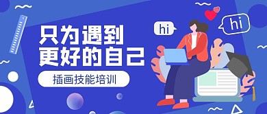 蓝色扁平插画风格红包公众号首图