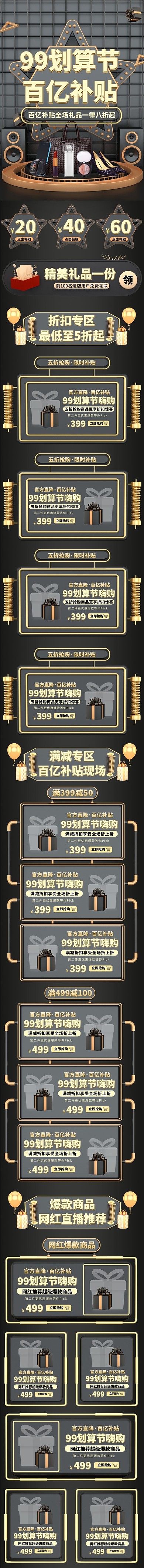 99划算节大促百亿补贴电商手机端首页