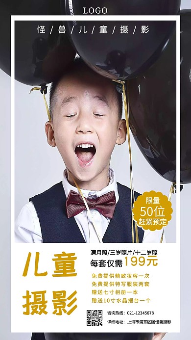 儿童摄影方案介绍简约竖版手机海报