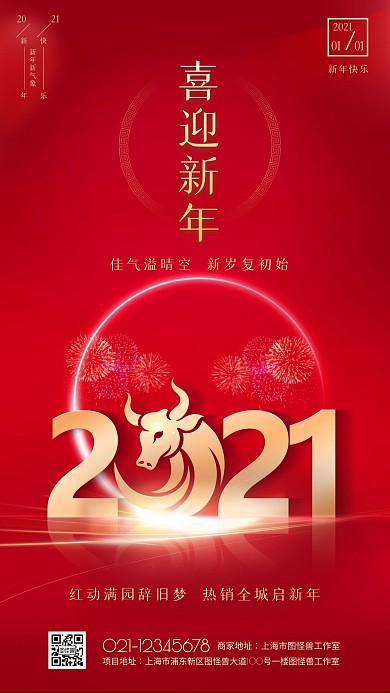 2021创意牛年喜迎地产节日海报