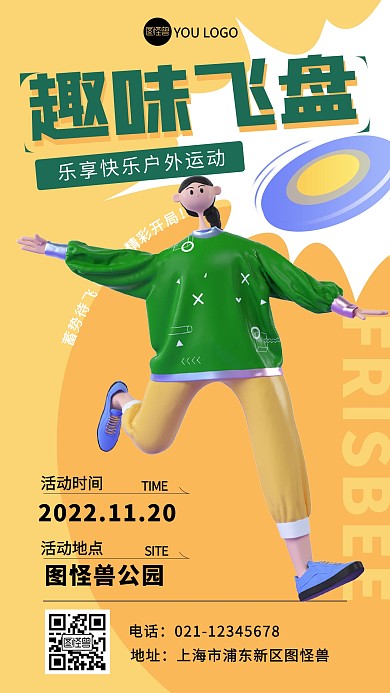 黄色户外运动趣玩飞盘活动3d海报