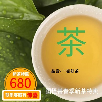 茶叶淘宝店标宣传直通车