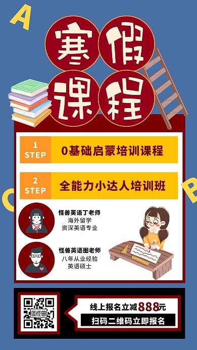 寒假课程招生手机插画海报