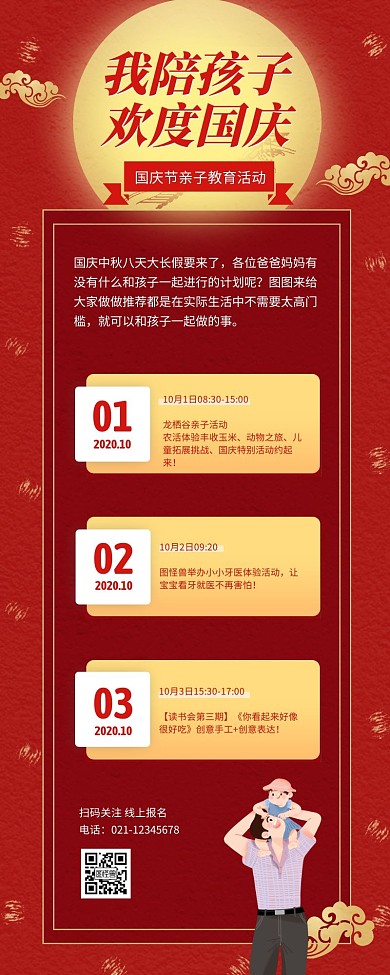 国庆节亲子教育活动营销长图