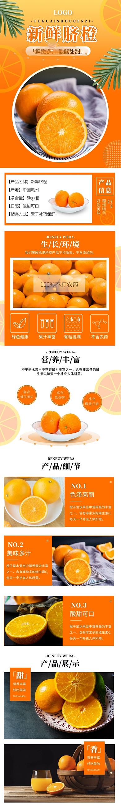 简约大气超甜赣南脐橙介绍详情页面