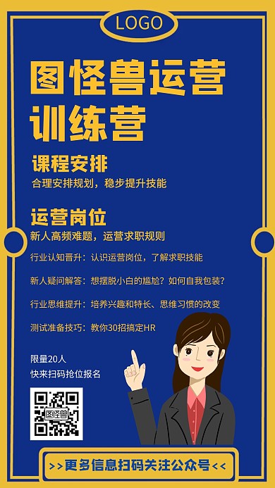 图怪兽运营训练营培训机构蓝色手机海报