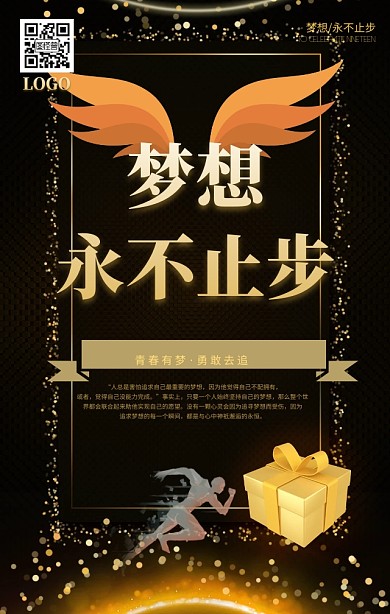 梦想永不止步青春手机海报