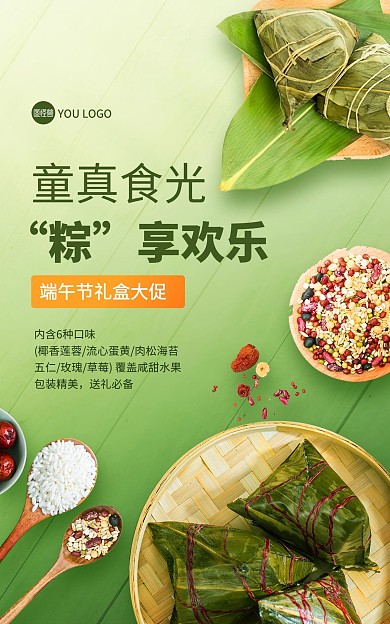 端午节儿童节粽子礼盒促销电商竖版海报