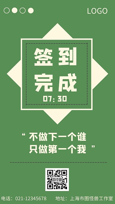 绿色简约线上签到手机海报