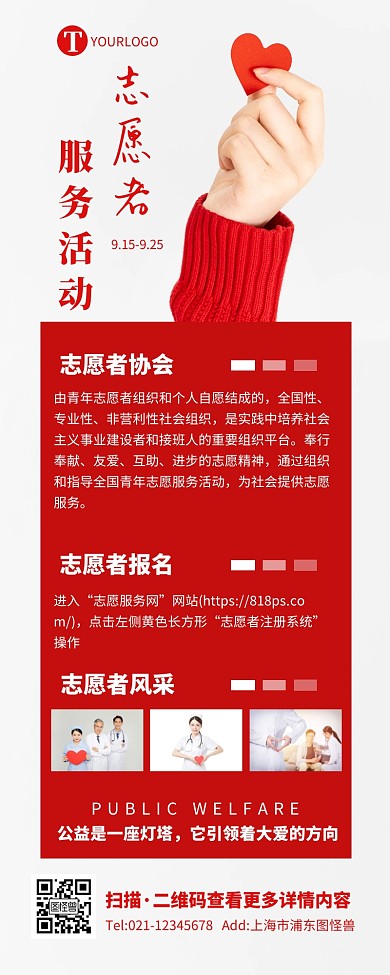 简约大气简洁公益志愿服务活动营销长图